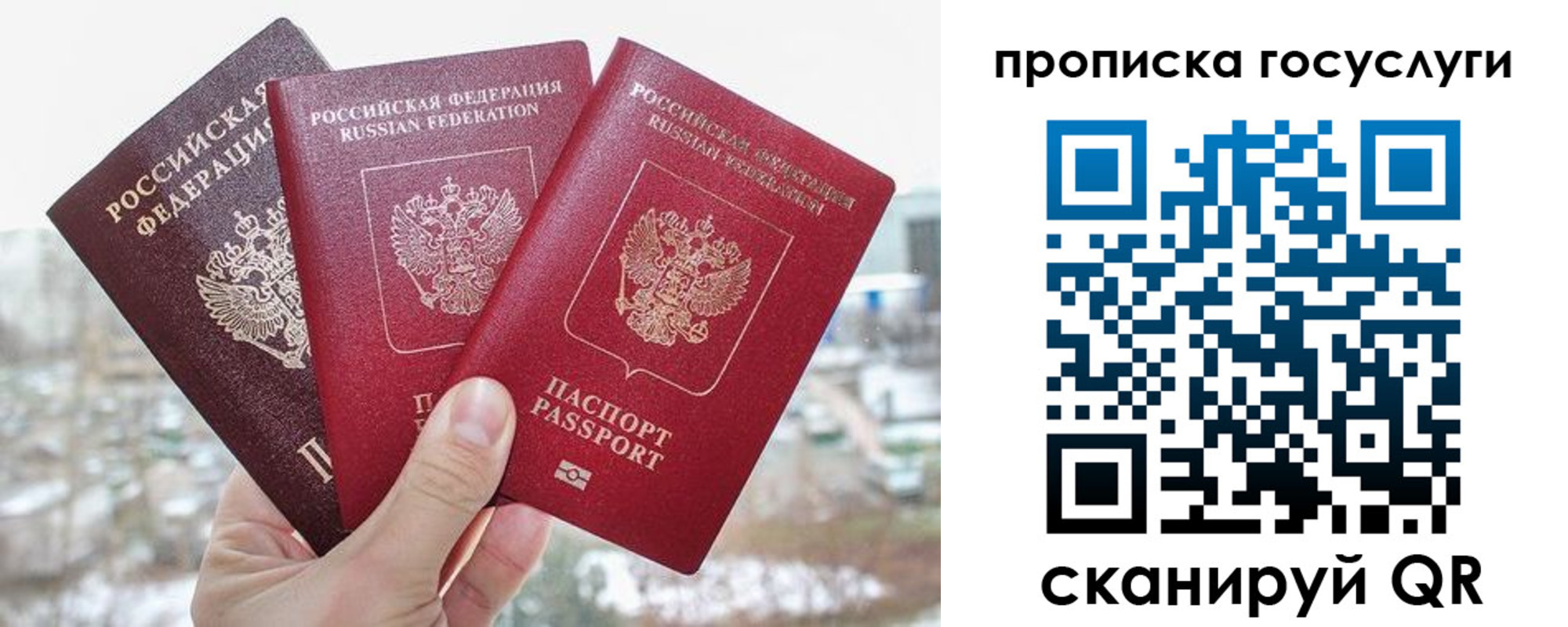 прописка законно в Евпатории