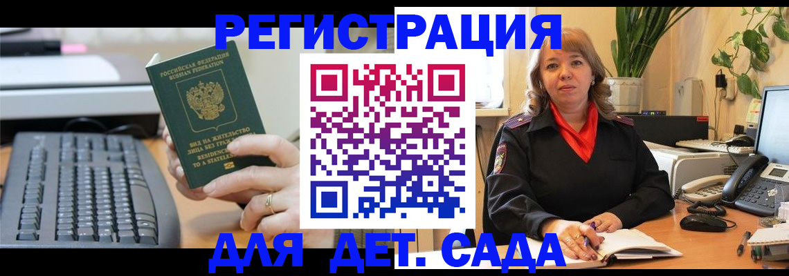 временная регистрация для всех в Евпатории