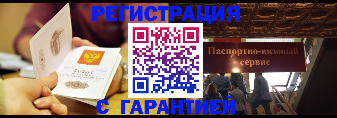 прописка от собственника в Евпатории