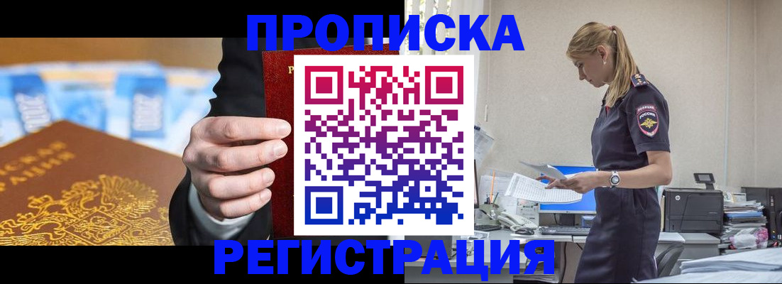 прописка от собственника в Евпатории