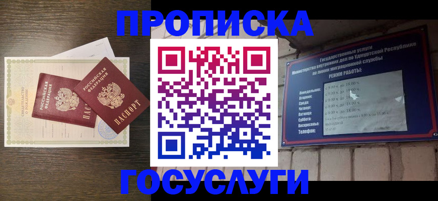 прописка законно в Евпатории
