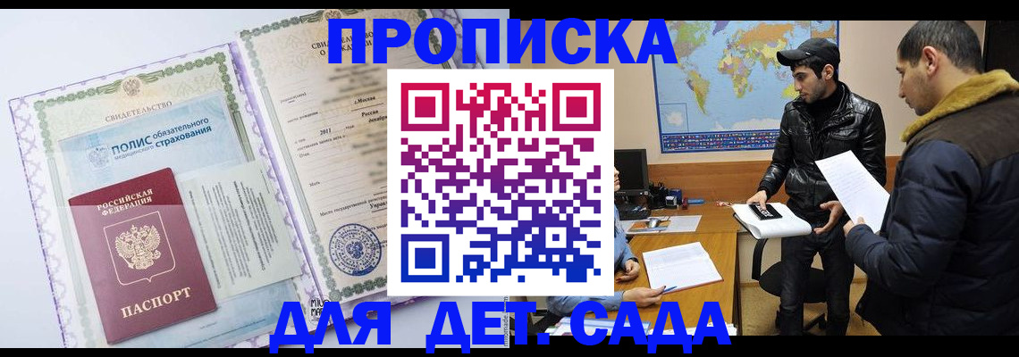 временная регистрация гарантия в Евпатории