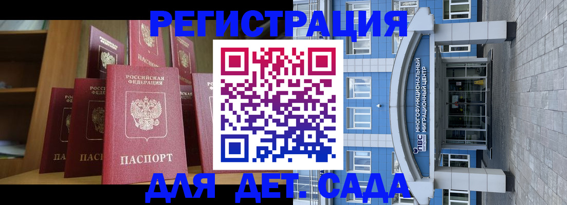 прописка ребенка в Евпатории