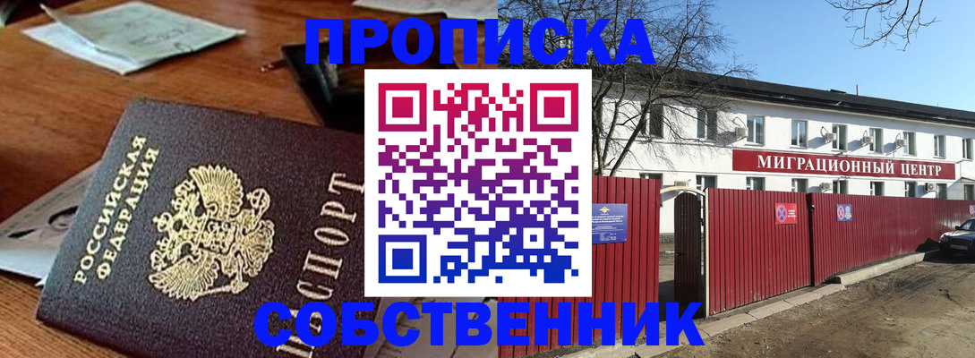 прописка регистрация в Евпатории